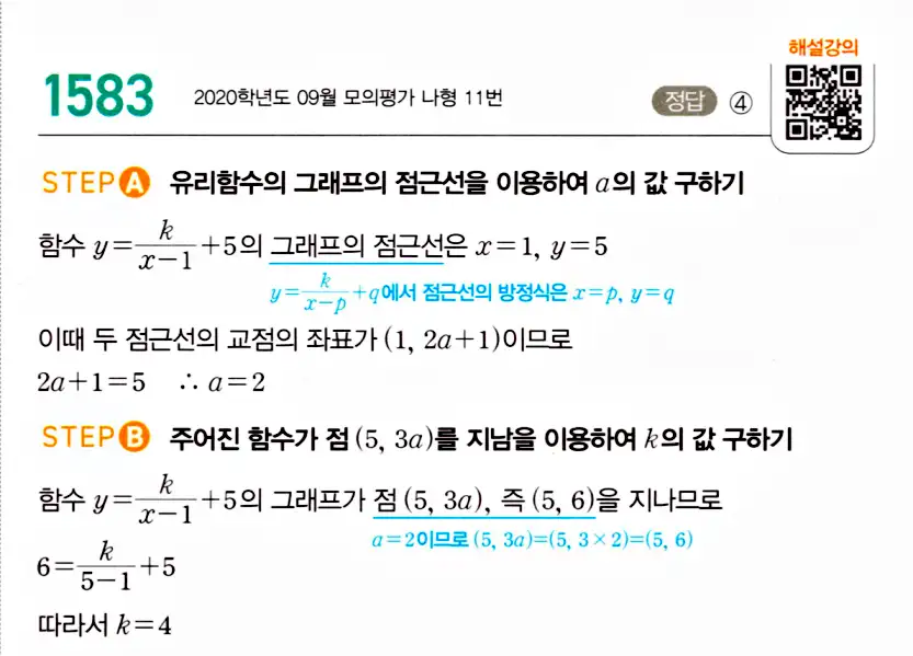 마플시너지 공통수학2 답지 1583번