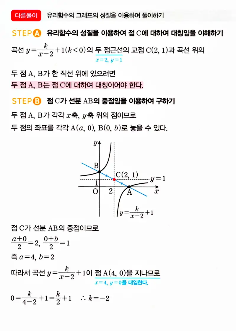 마플시너지 공통수학2 답지 1585번