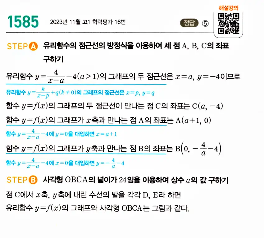 마플시너지 공통수학2 답지 1586번