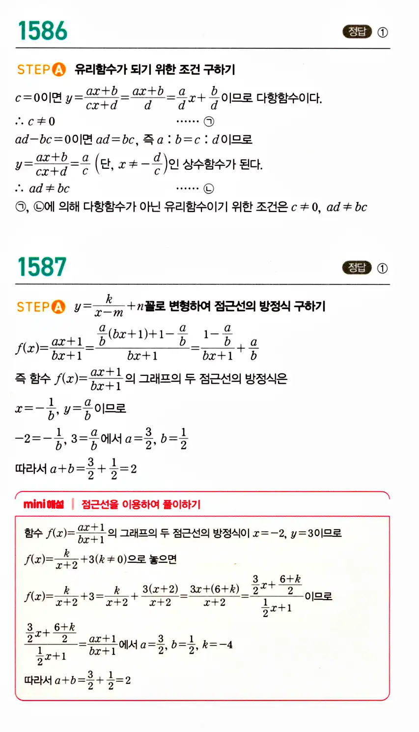 마플시너지 공통수학2 답지 1588번