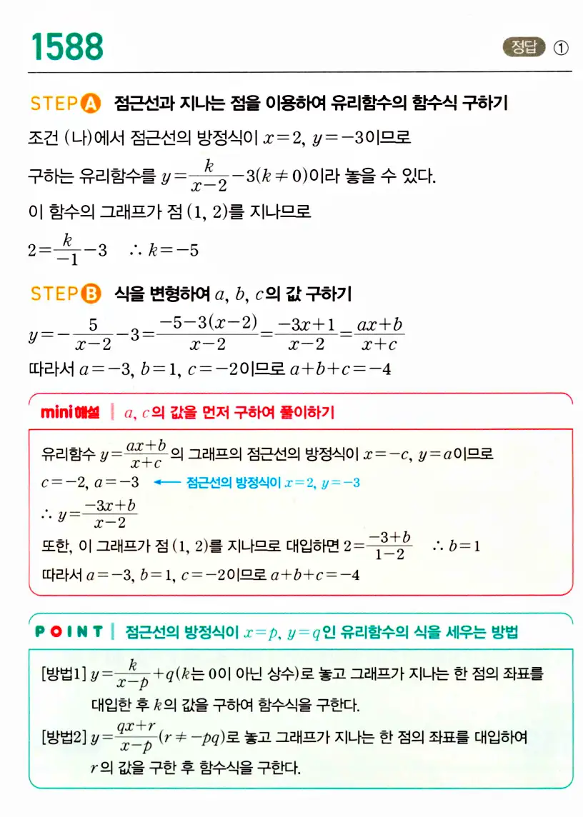 마플시너지 공통수학2 답지 1589번