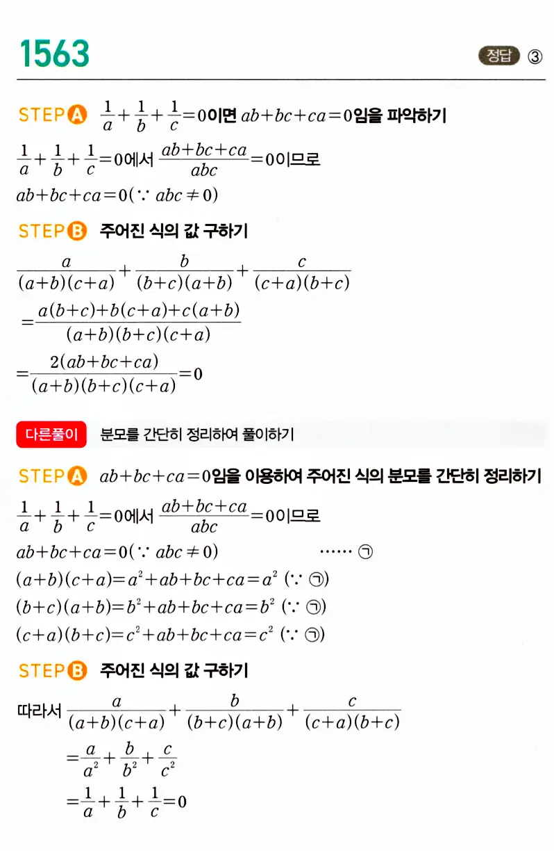 마플시너지 공통수학2 답지 1563번