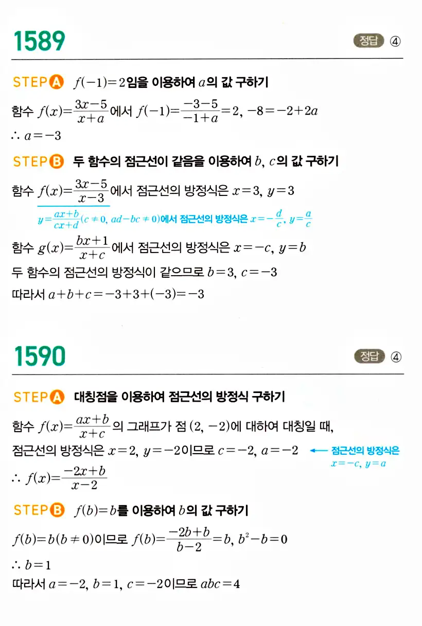 마플시너지 공통수학2 답지 1590번