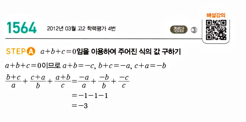 마플시너지 공통수학2 답지 1564번