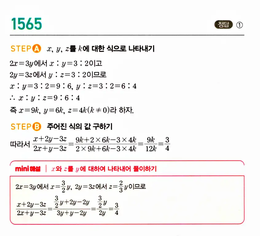 마플시너지 공통수학2 답지 1565번