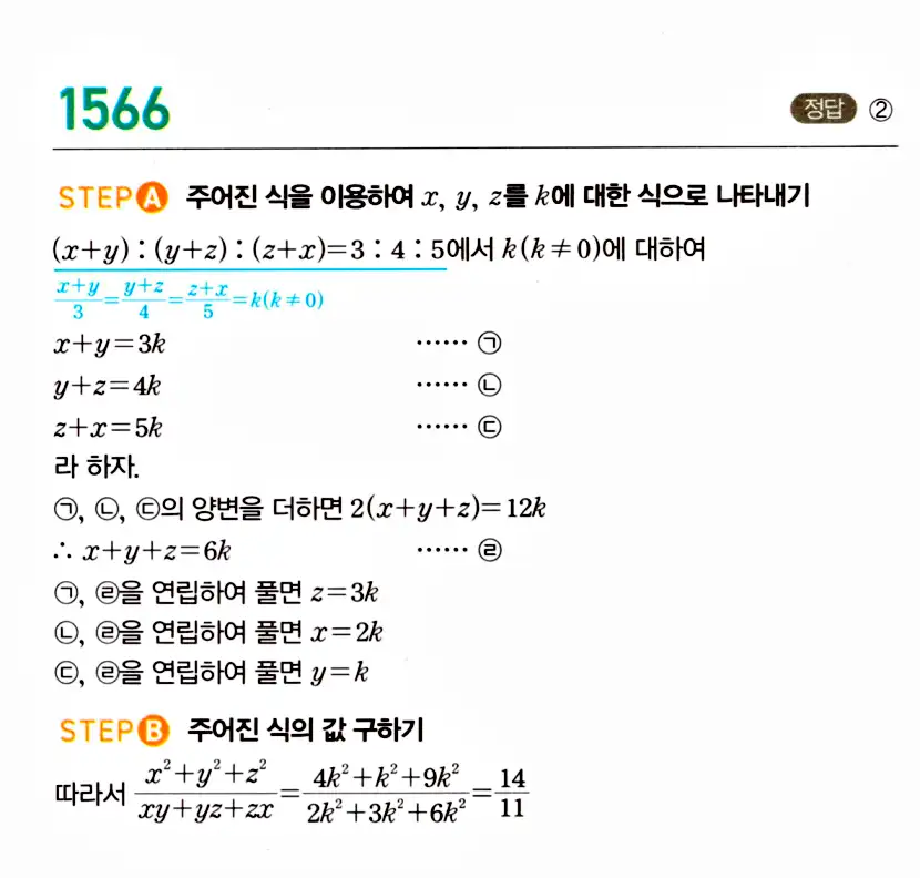 마플시너지 공통수학2 답지 1566번