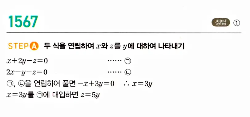 마플시너지 공통수학2 답지 1567번