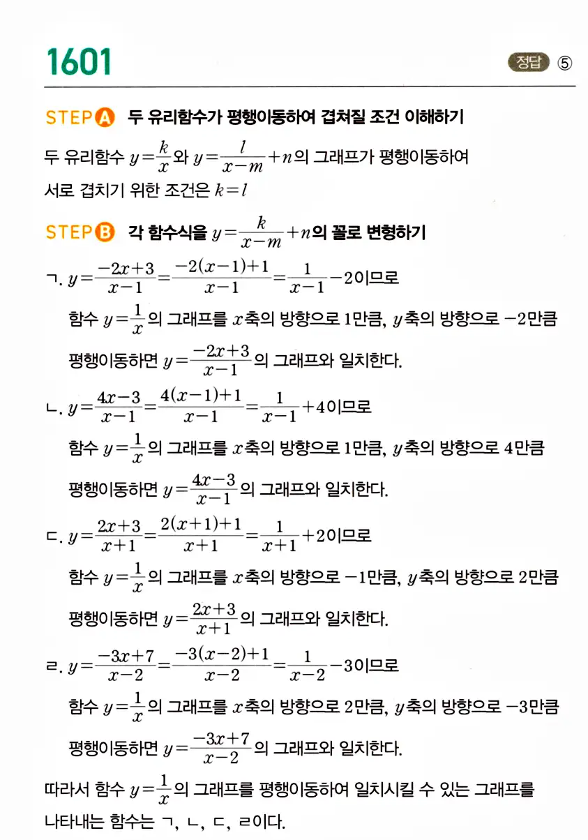 마플시너지 공통수학2 답지 1600번