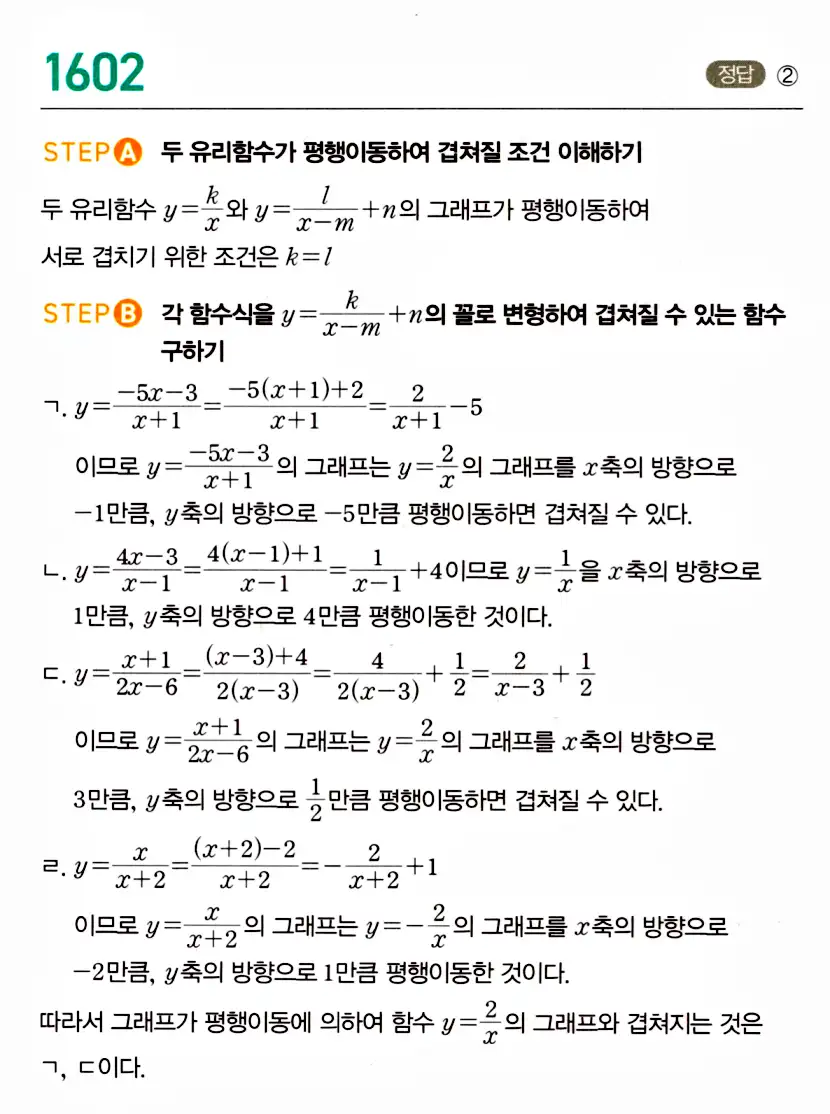 마플시너지 공통수학2 답지 1601번
