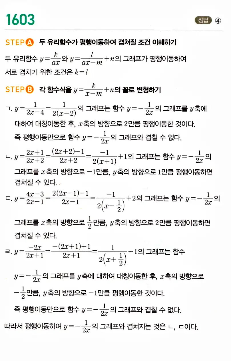 마플시너지 공통수학2 답지 1602번