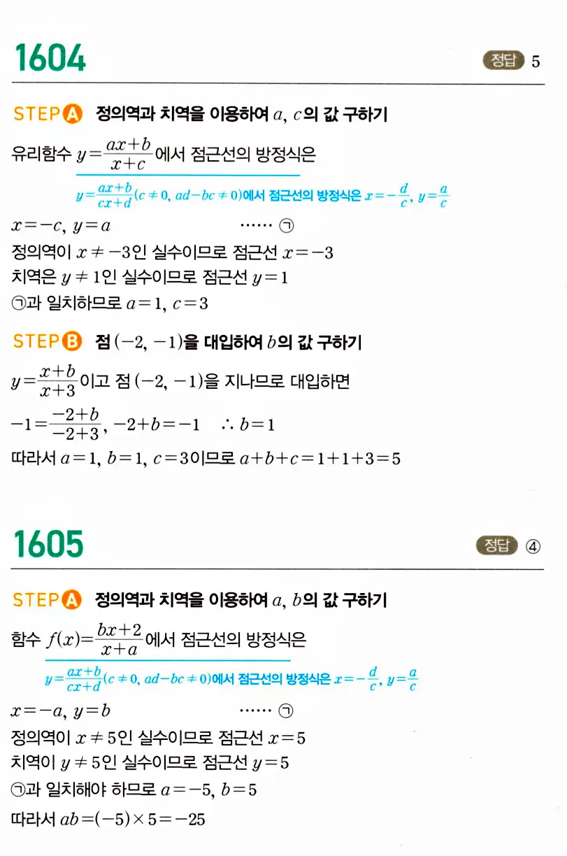 마플시너지 공통수학2 답지 1603번