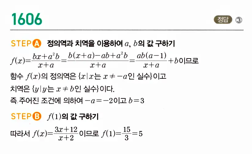 마플시너지 공통수학2 답지 1604번