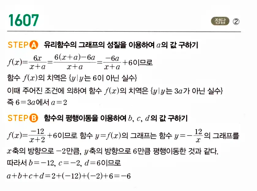 마플시너지 공통수학2 답지 1605번