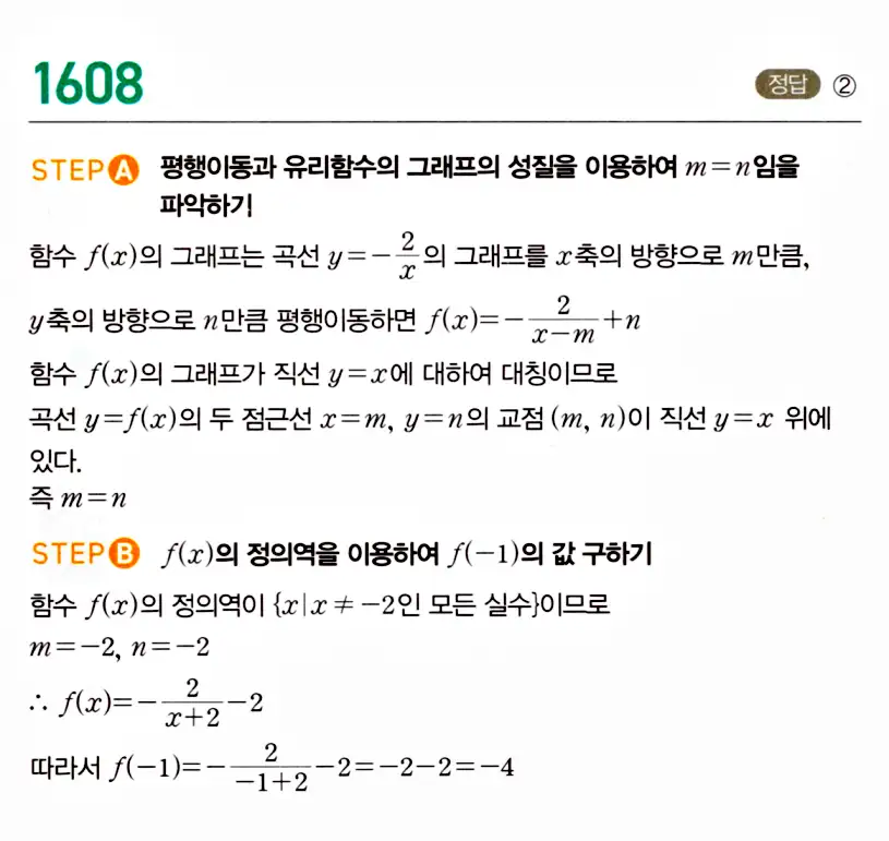 마플시너지 공통수학2 답지 1606번