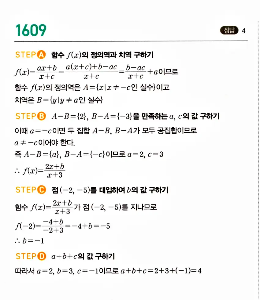 마플시너지 공통수학2 답지 1607번