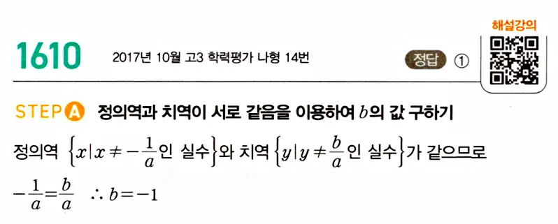 마플시너지 공통수학2 답지 1608번