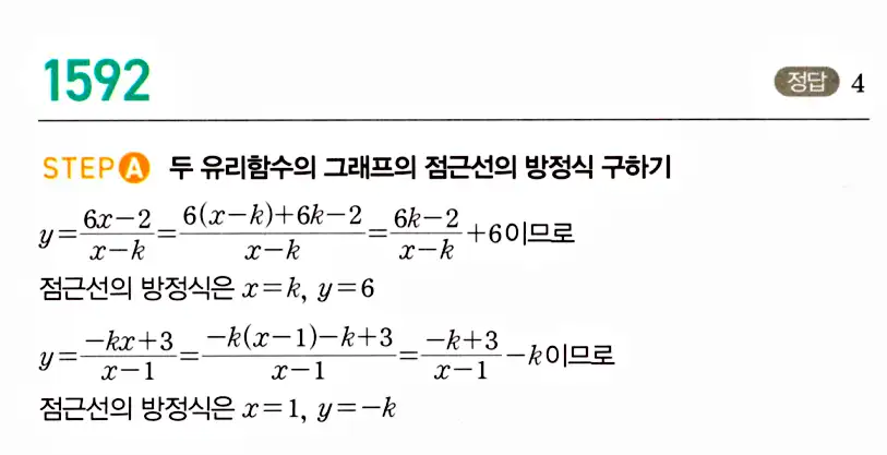마플시너지 공통수학2 답지 1592번