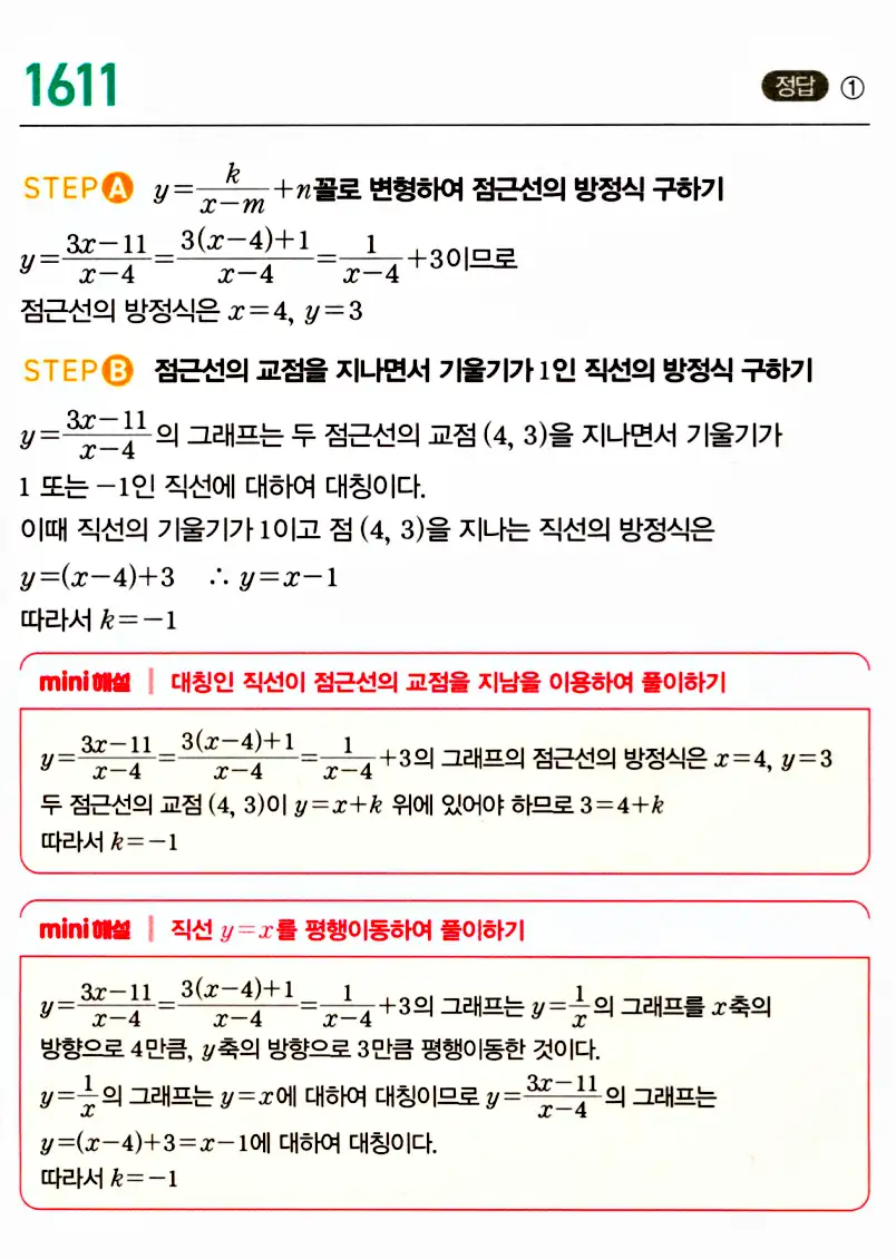 마플시너지 공통수학2 답지 1610번
