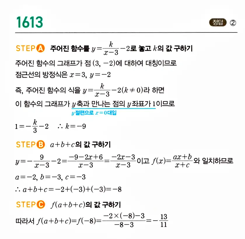 마플시너지 공통수학2 답지 1612번
