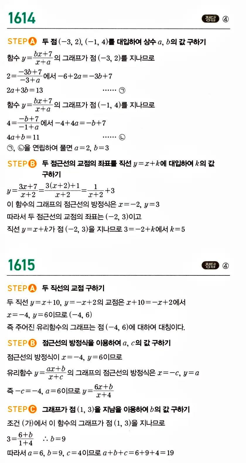 마플시너지 공통수학2 답지 1613번