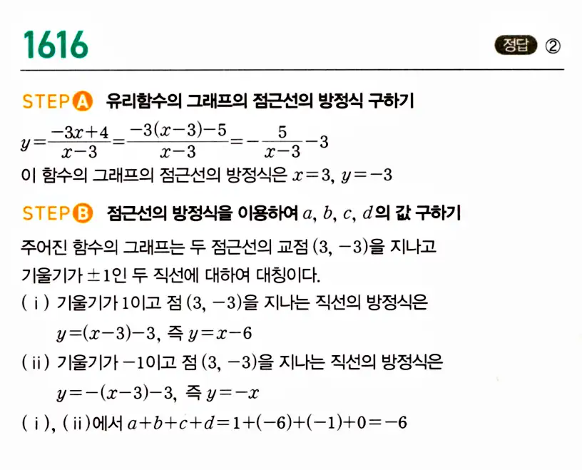 마플시너지 공통수학2 답지 1614번