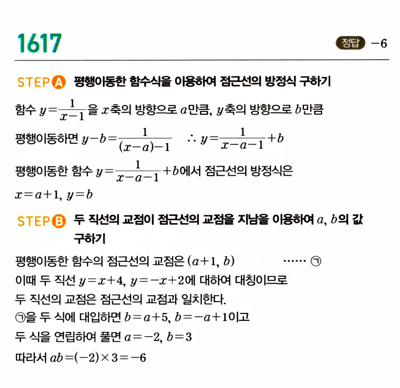 마플시너지 공통수학2 답지 1615번