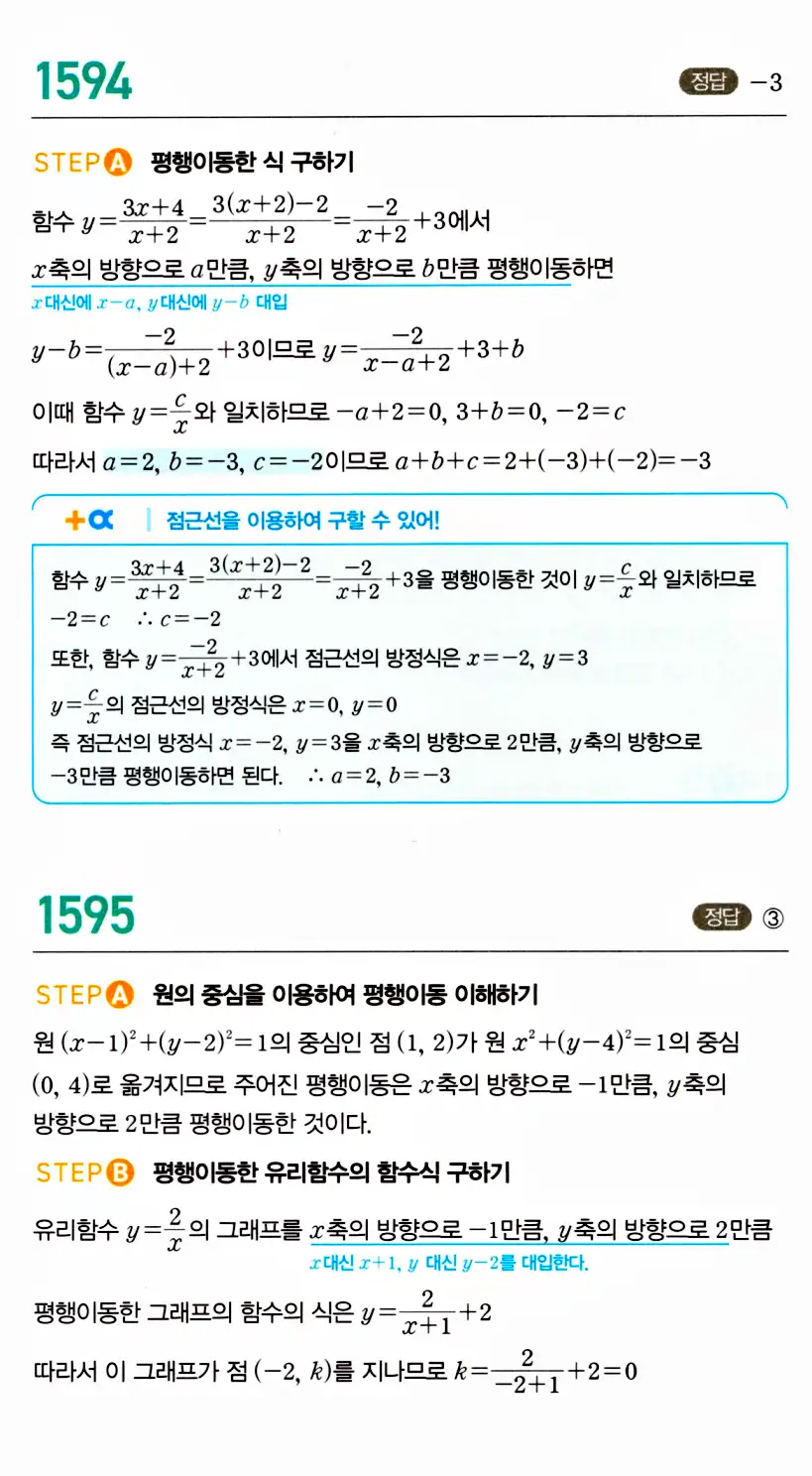 마플시너지 공통수학2 답지 1594번