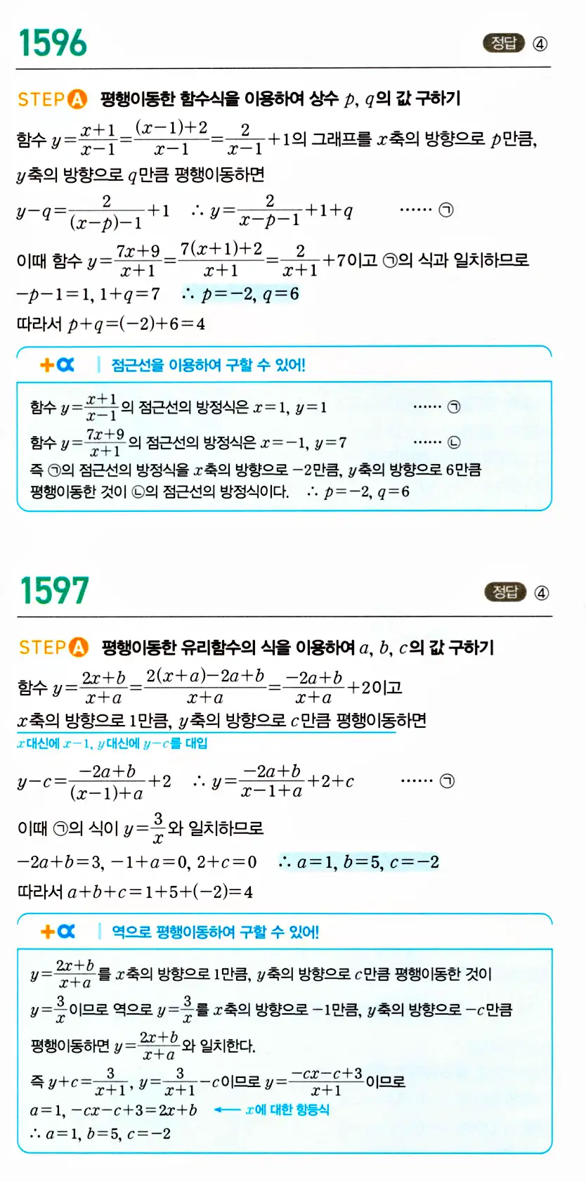 마플시너지 공통수학2 답지 1595번