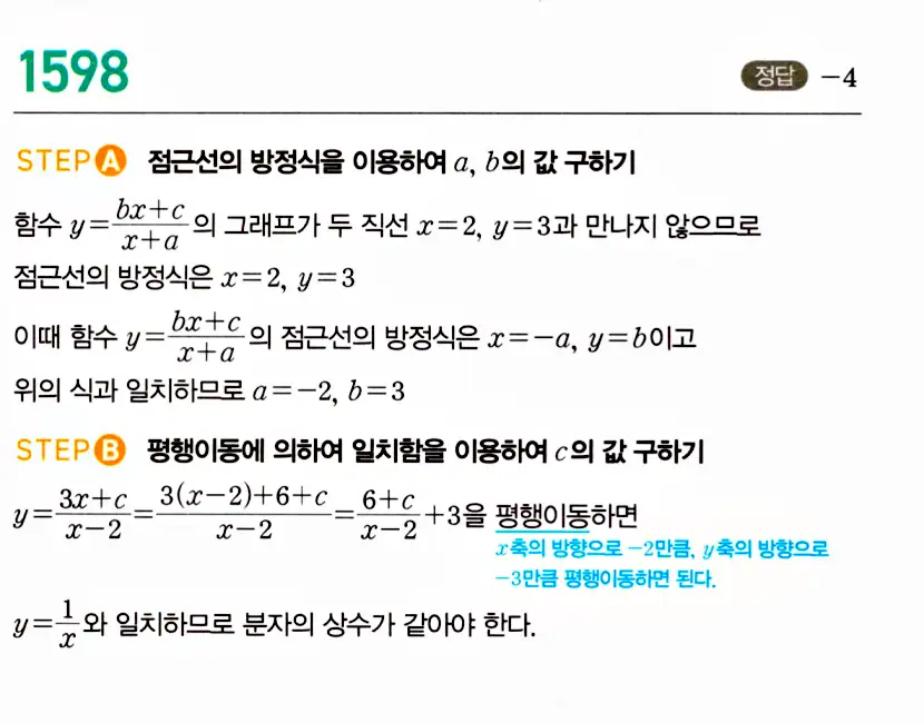 마플시너지 공통수학2 답지 1596번