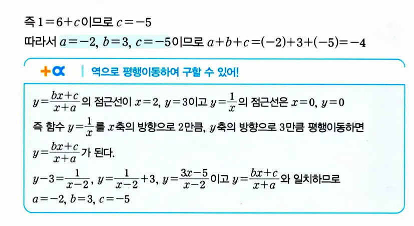마플시너지 공통수학2 답지 1597번