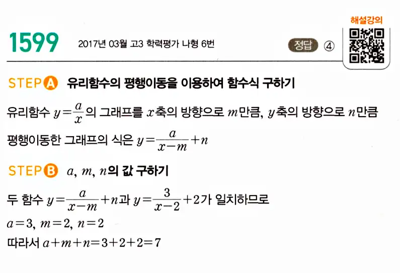 마플시너지 공통수학2 답지 1598번