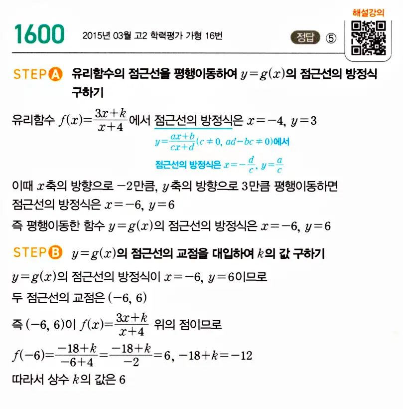 마플시너지 공통수학2 답지 1599번