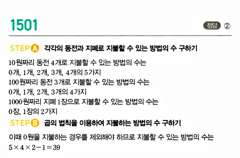 마플시너지 공통수학1 해설 1501번