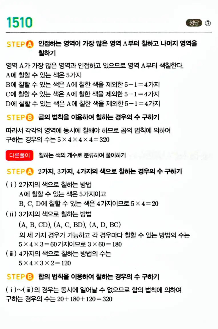 마플시너지 공통수학1 답지 1510번 인근