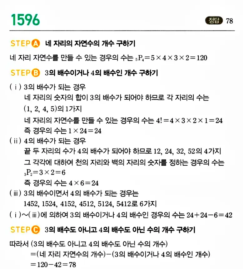 마플시너지 공통수학1 답지 1590번대 후반