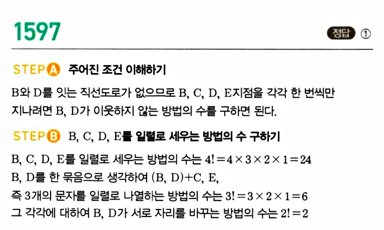 마플시너지 공통수학1 답지 해설