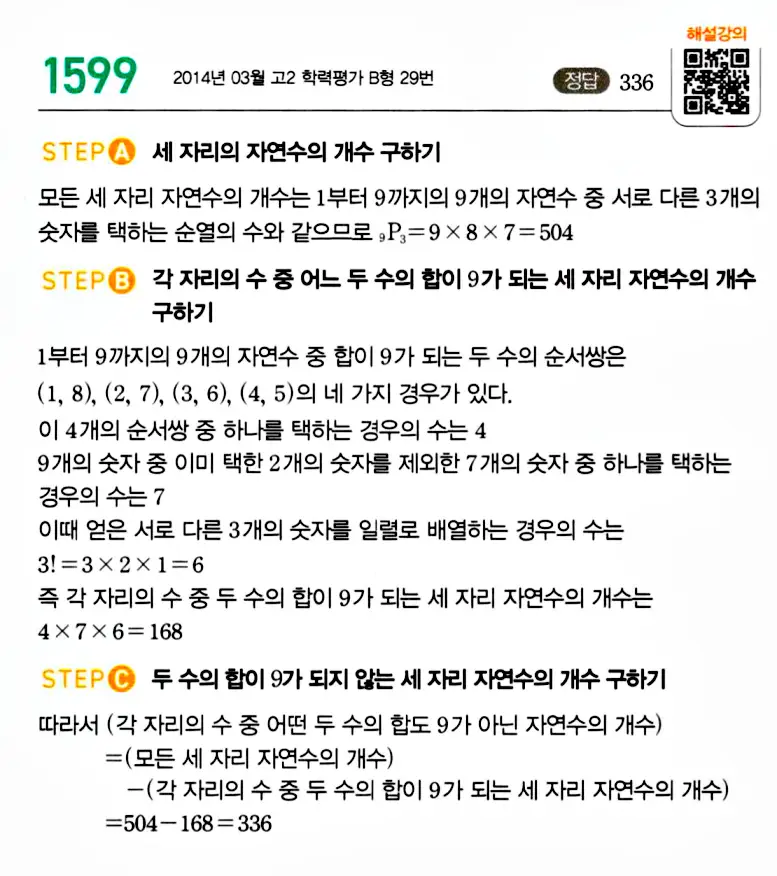 마플시너지 공통수학1 답지 해설