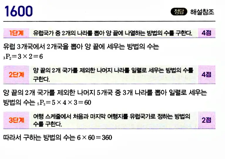 마플시너지 공통수학1 답지 15단원 끝