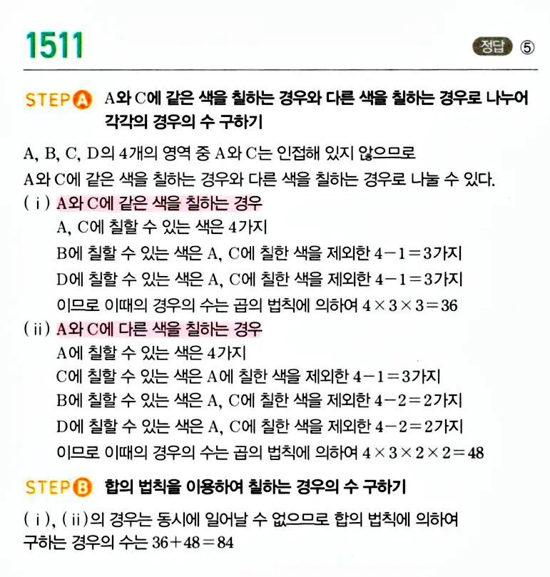 마플시너지 공통수학1 답지 해설