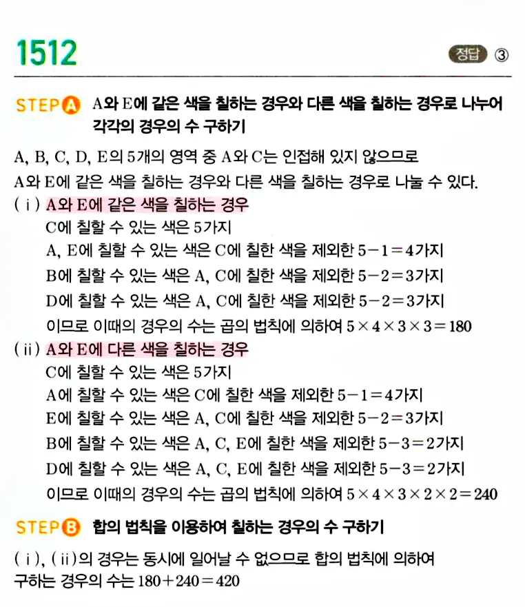 마플시너지 공통수학1 답지 해설