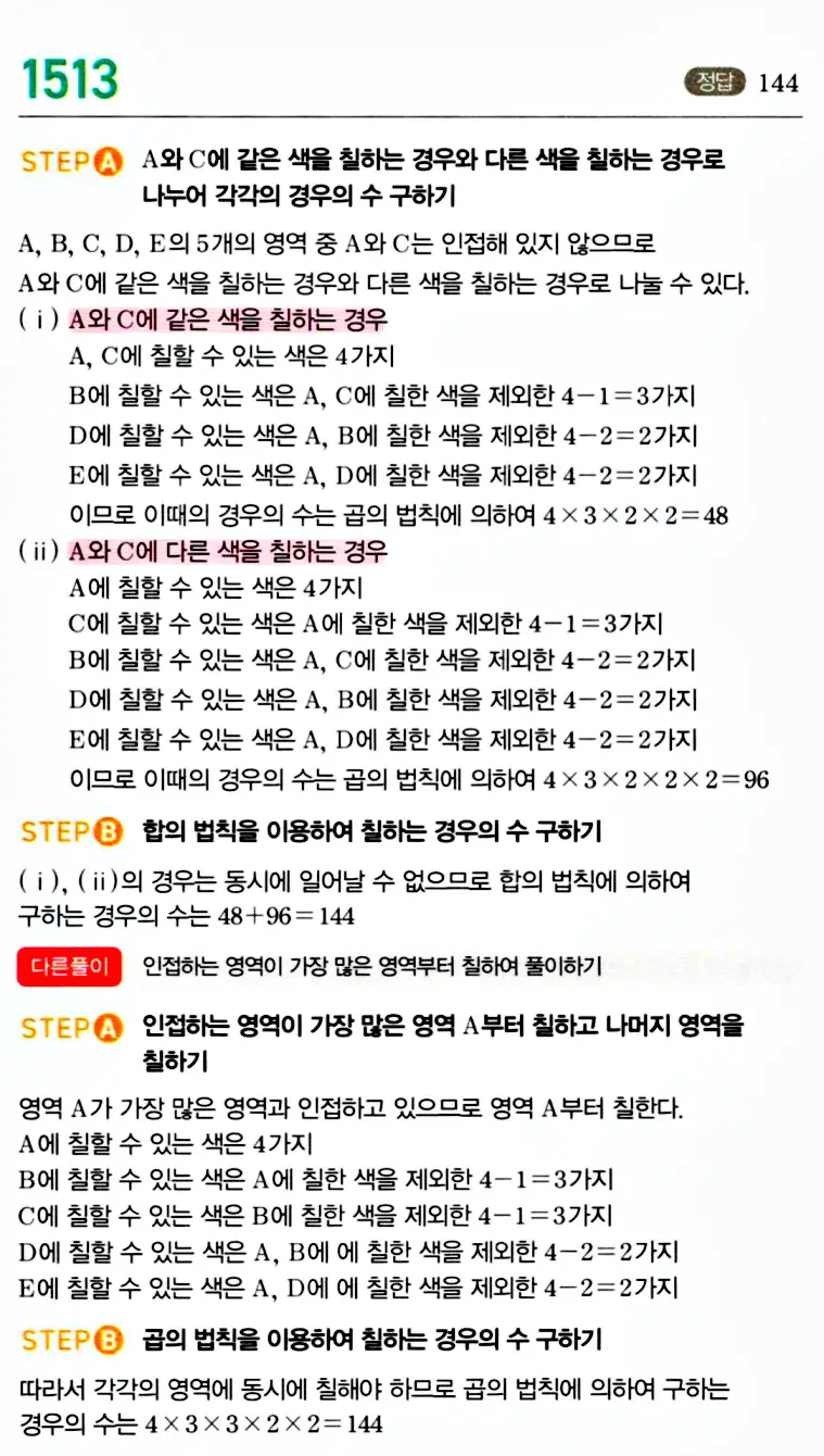 마플시너지 공통수학1 답지 해설