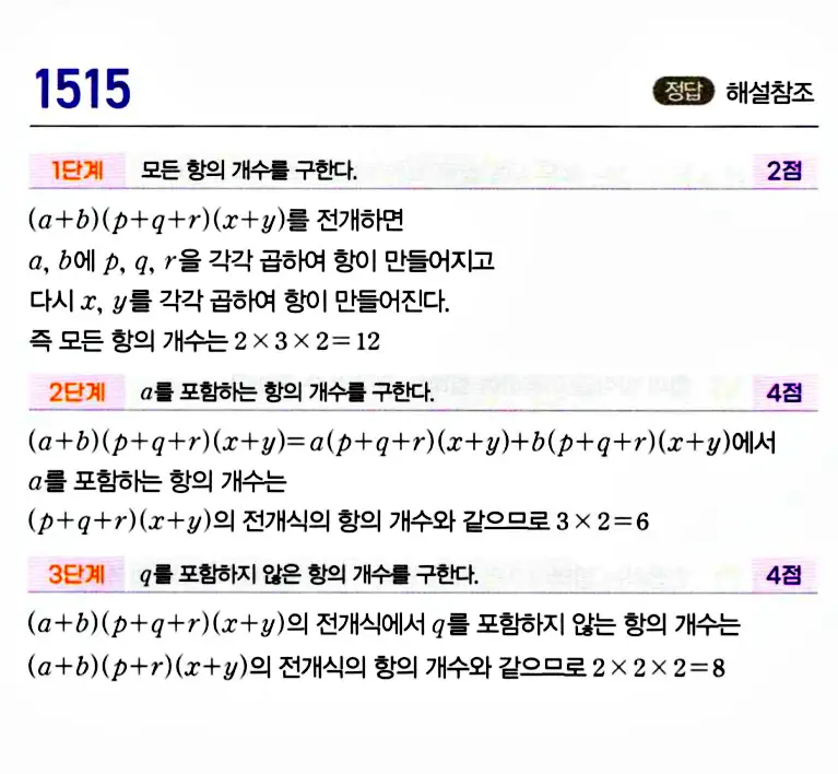 마플시너지 공통수학1 답지 해설