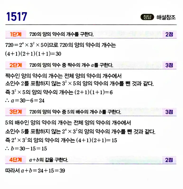 마플시너지 공통수학1 답지 해설