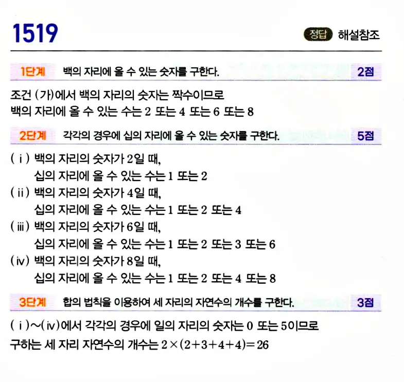 마플시너지 공통수학1 답지 해설