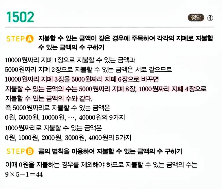 마플시너지 공통수학1 해설 1502번