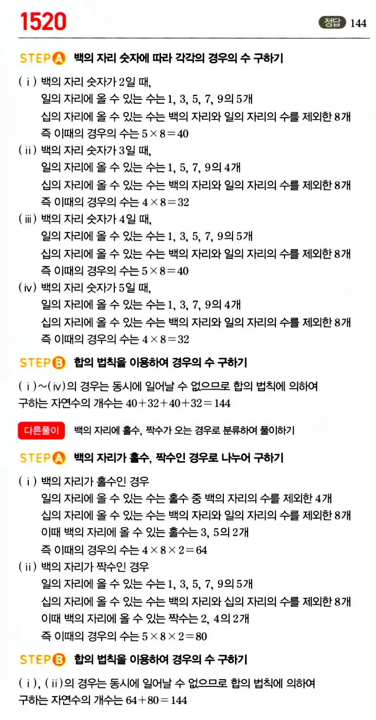 마플시너지 공통수학1 답지 1520번 인근