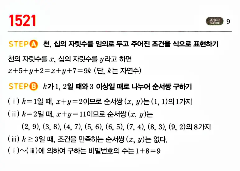 마플시너지 공통수학1 답지 해설