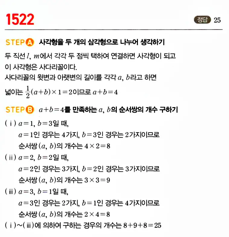 마플시너지 공통수학1 답지 해설