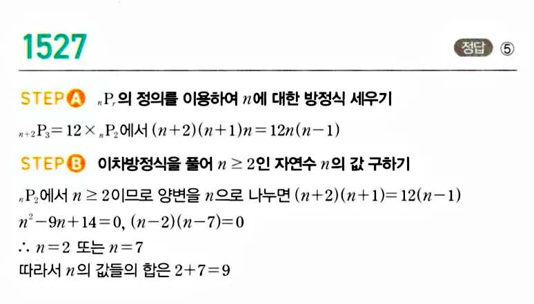 마플시너지 공통수학1 답지 해설