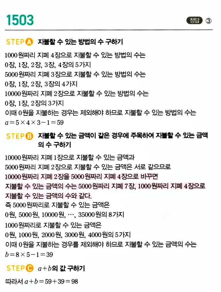 마플시너지 공통수학1 해설 1503번